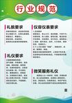 行业规范