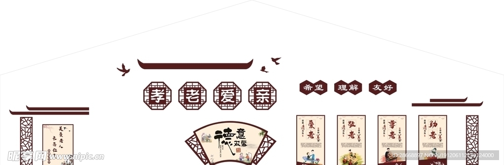 敬老院 墙体