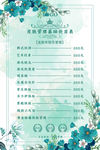 皮肤管理价目表图片