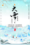 大雪