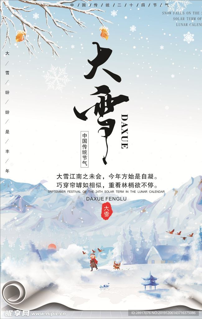 大雪