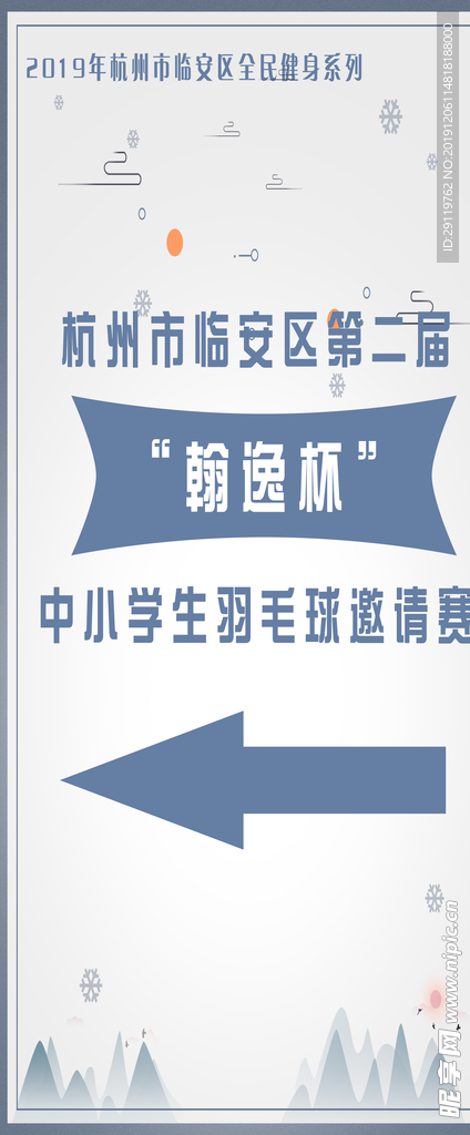 活动指示牌