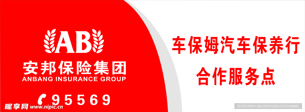 安邦保险集团logo