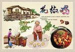 花椒鸡背景墙PSD模板下载