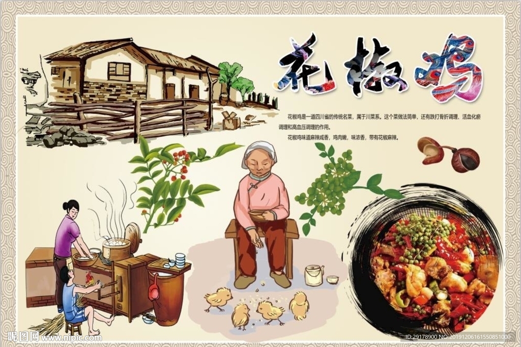 花椒鸡背景墙PSD模板下载