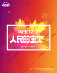 双十二促销