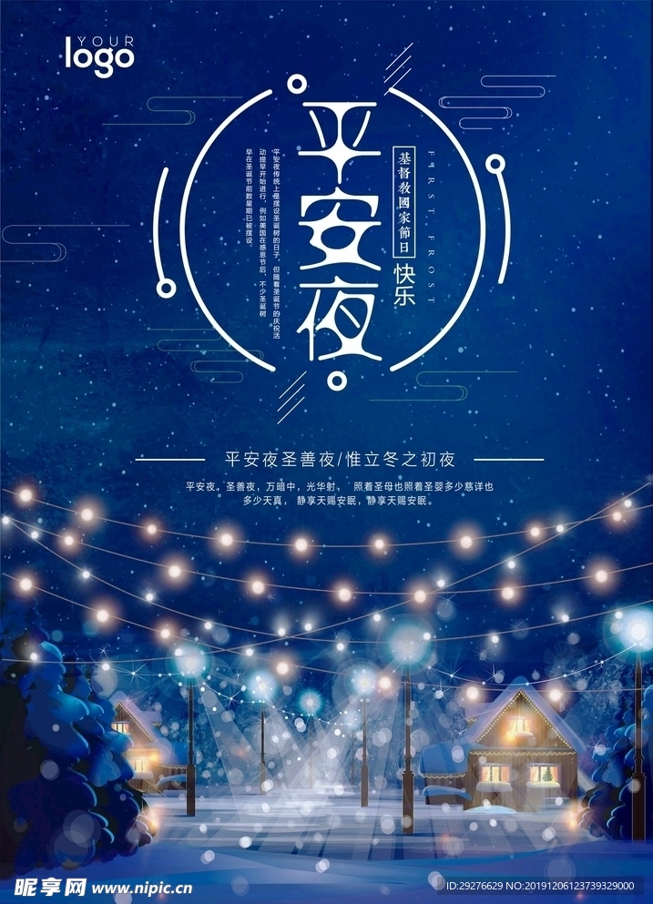 平安夜海报