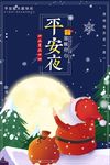 平安夜海报