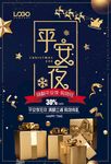 平安夜海报