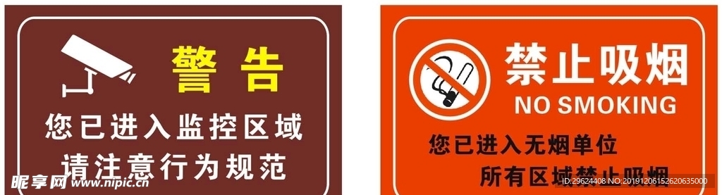 禁止吸烟 警告