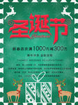 圣诞节活动海报