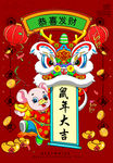 鼠年大吉