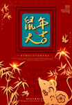 鼠年大吉