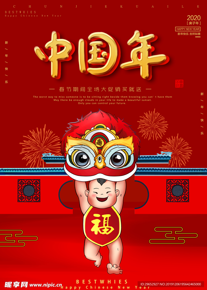 中国年促销
