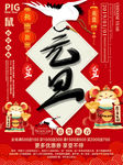 创意元旦海报