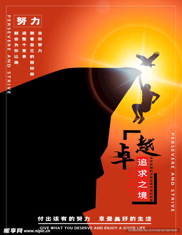 夕阳天空企业文化海报