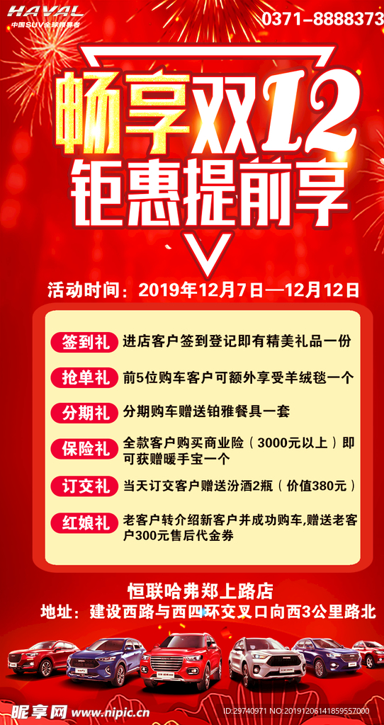 双12钜惠提前享