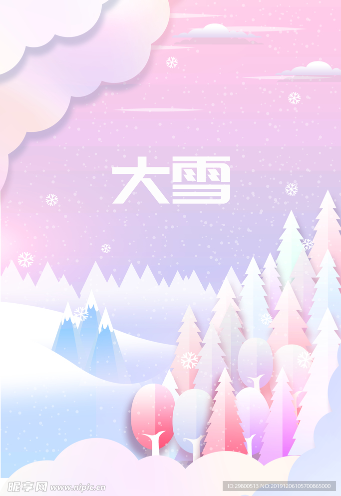 粉色朦胧大雪节气海报