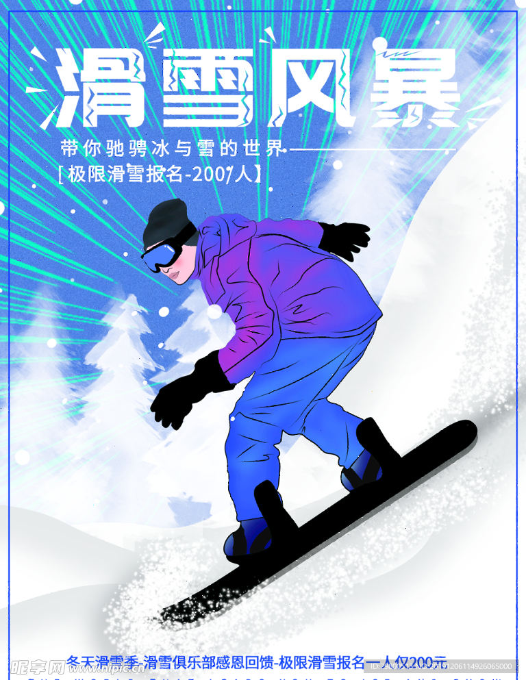 手绘滑雪插画