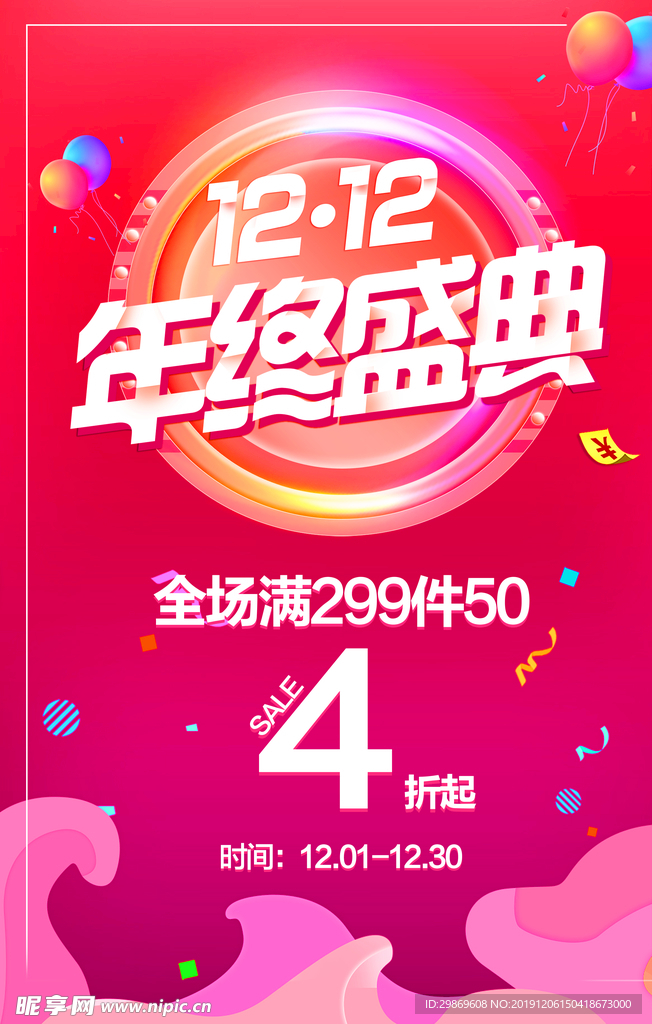 年终盛典