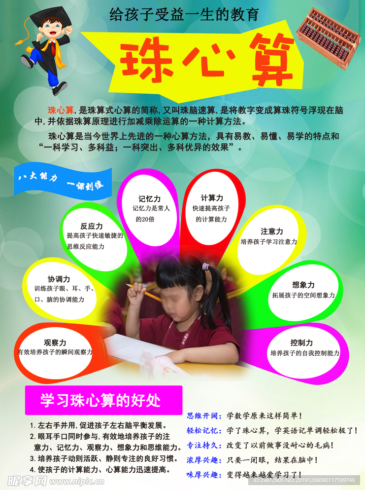 珠心算