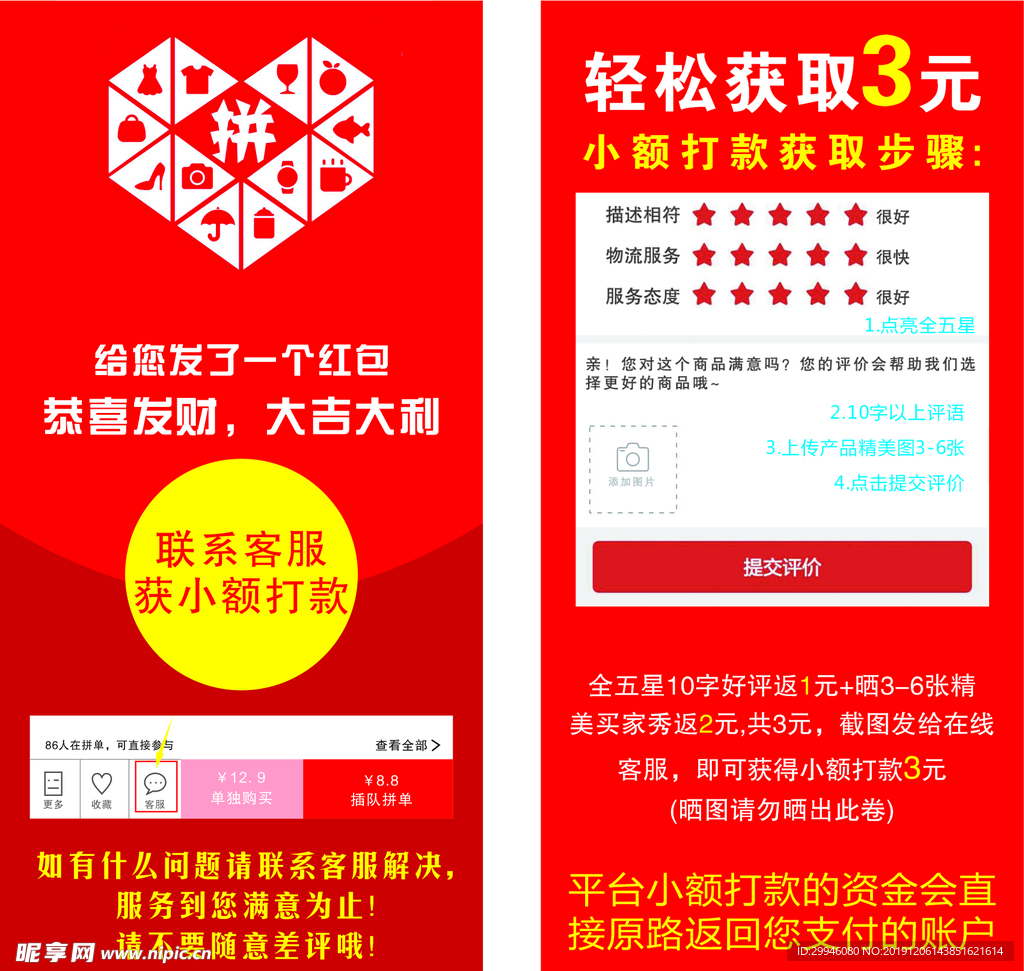 拼多多好评返现