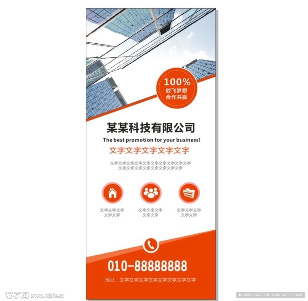红色现代科技公司展架