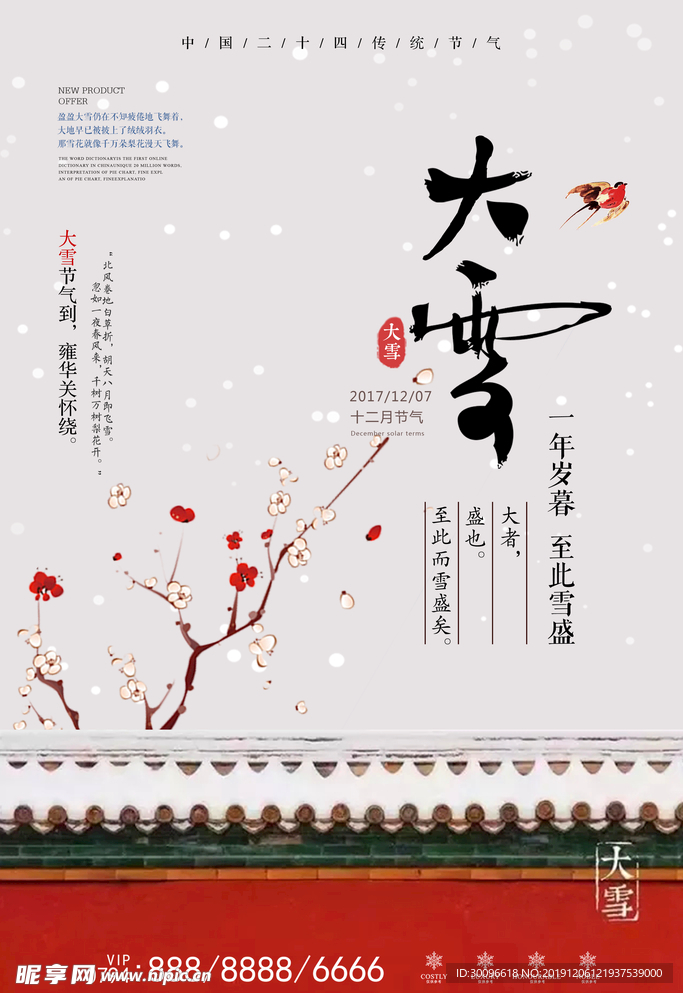 节气