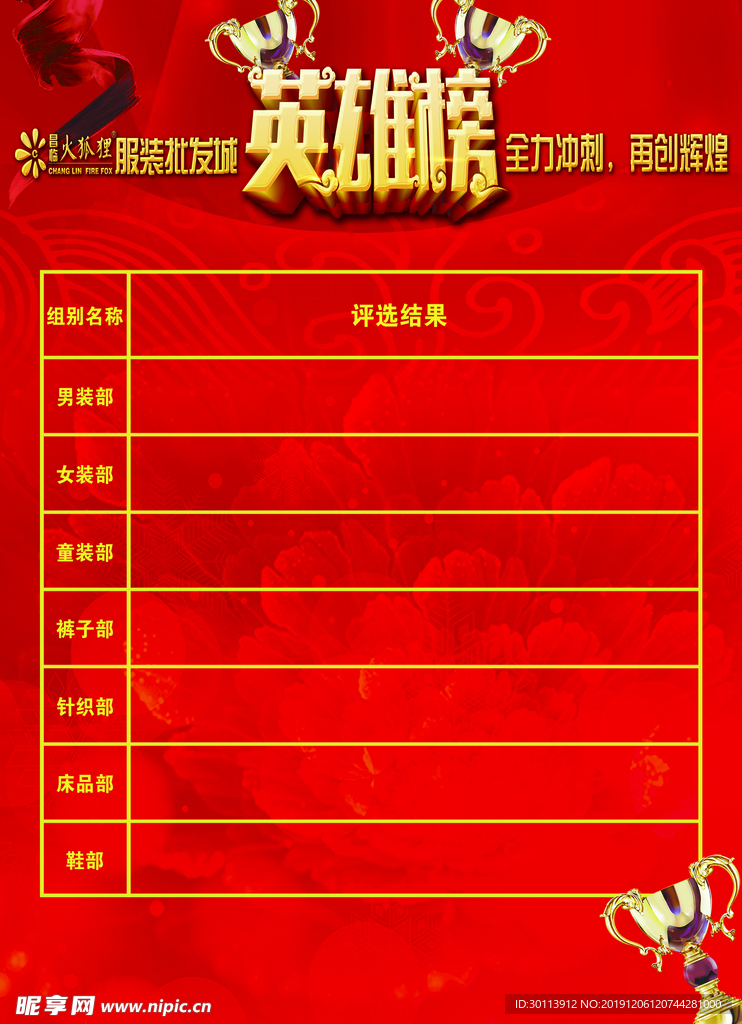 英雄榜 光荣榜