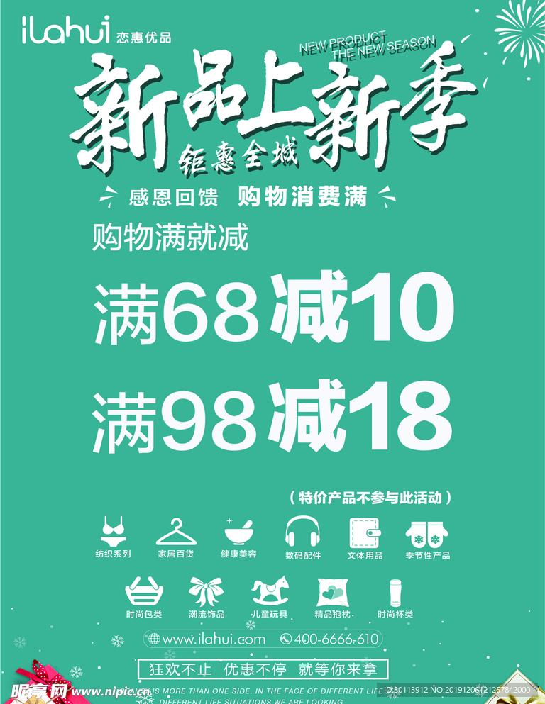 促销海报