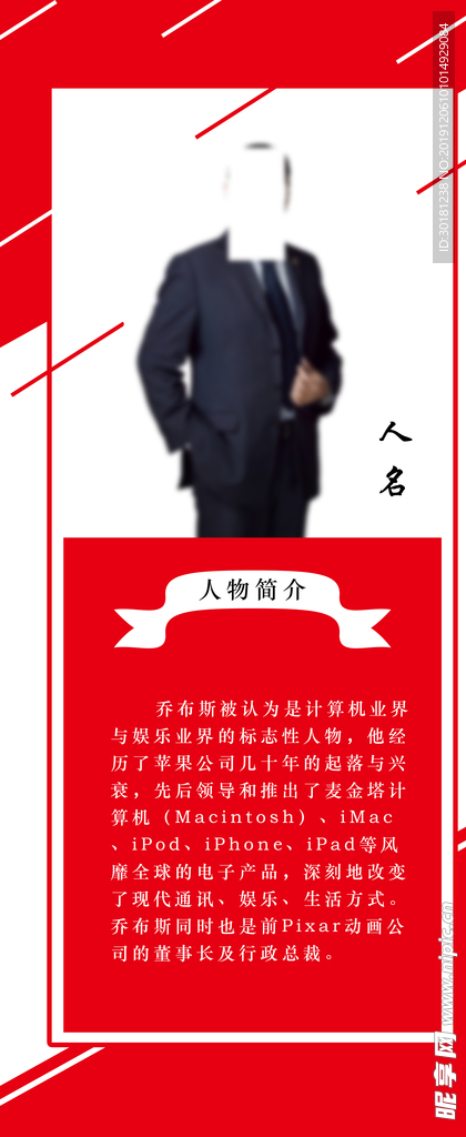 人物简介