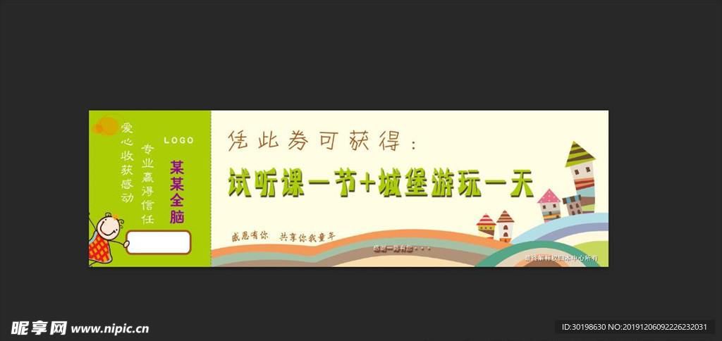 某某全脑入场券