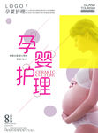 孕婴护理 母婴