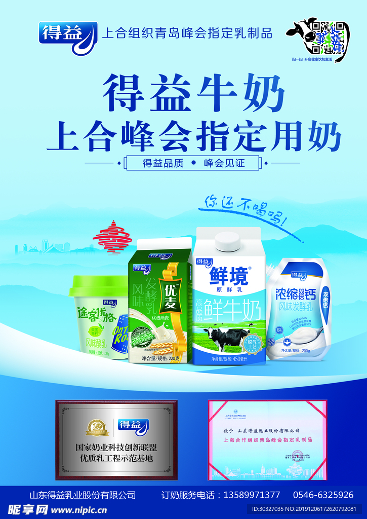 得益牛奶  蓝色   背景