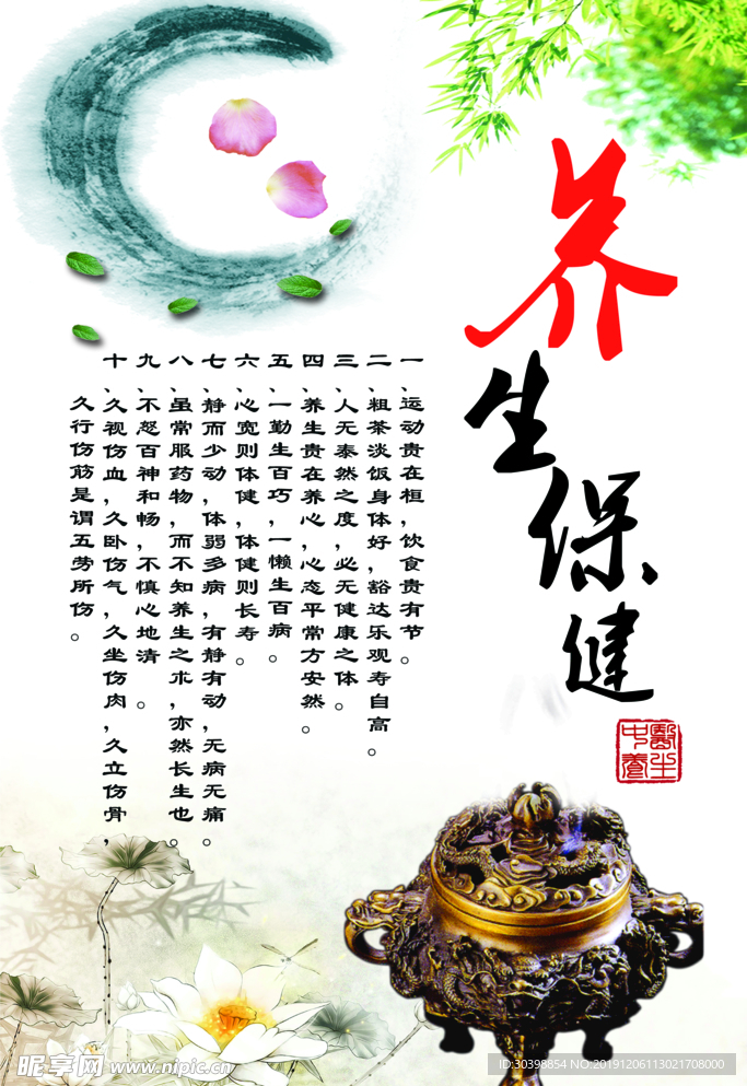 中医养生