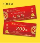门票入场券