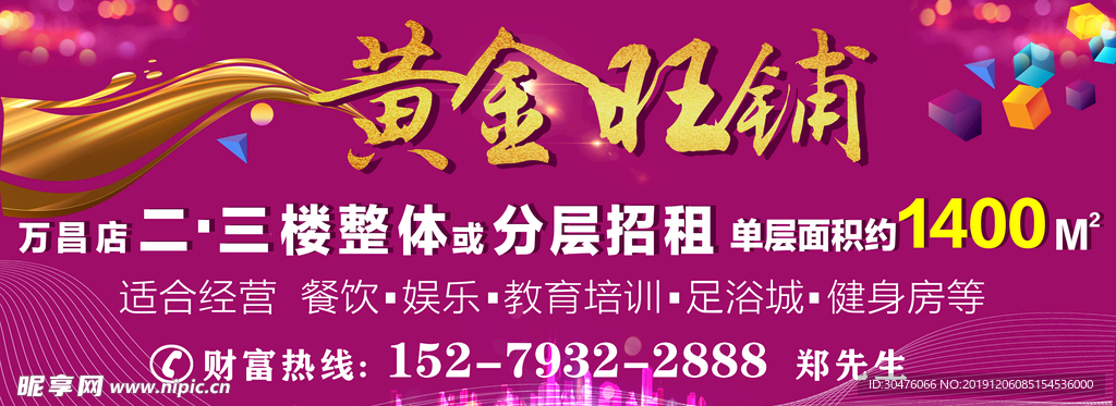 黄金旺铺