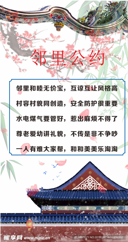 邻里公约  社区公约
