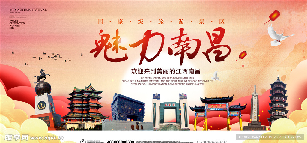 魅力南昌城市旅游宣传海报