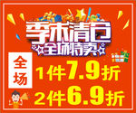 季末清仓