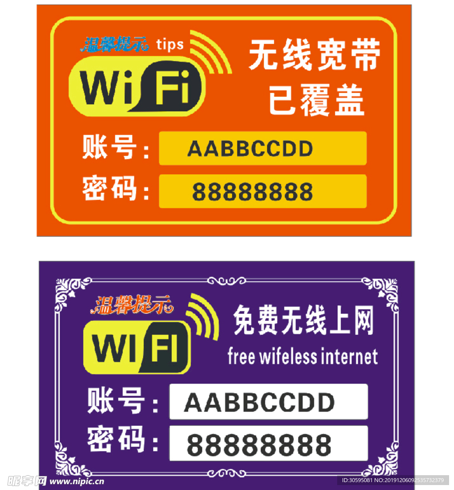 WIFI 牌子