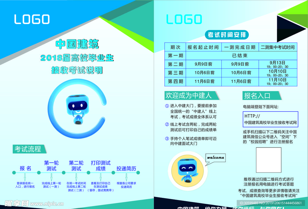 大企业招聘宣传单