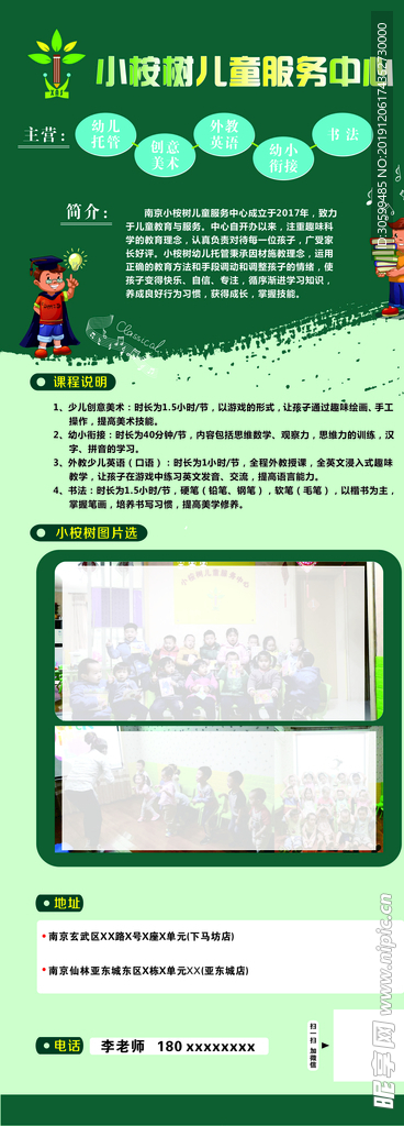 儿童培训易拉宝
