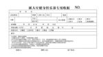 健身俱乐部收据