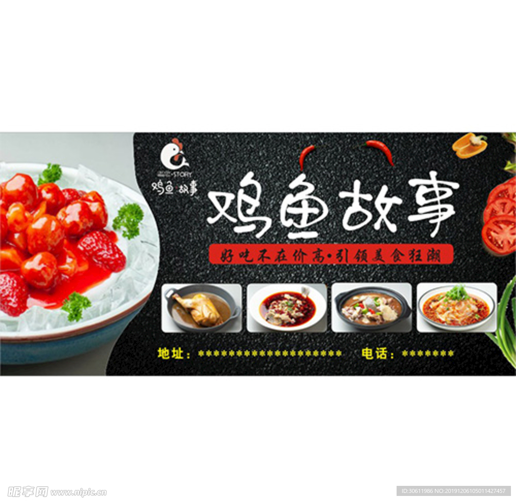 鸡鱼故事