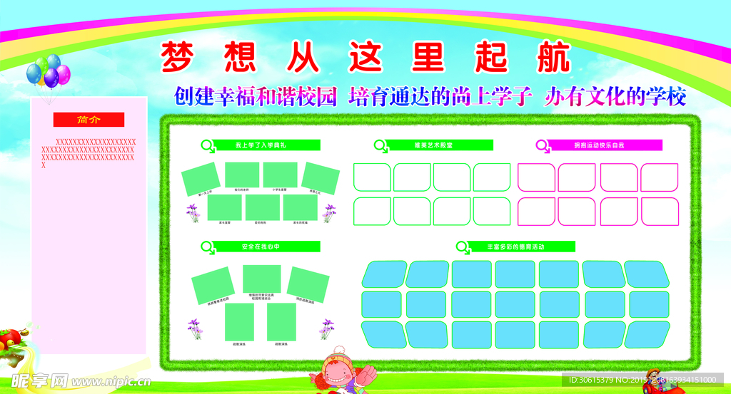 学校展板