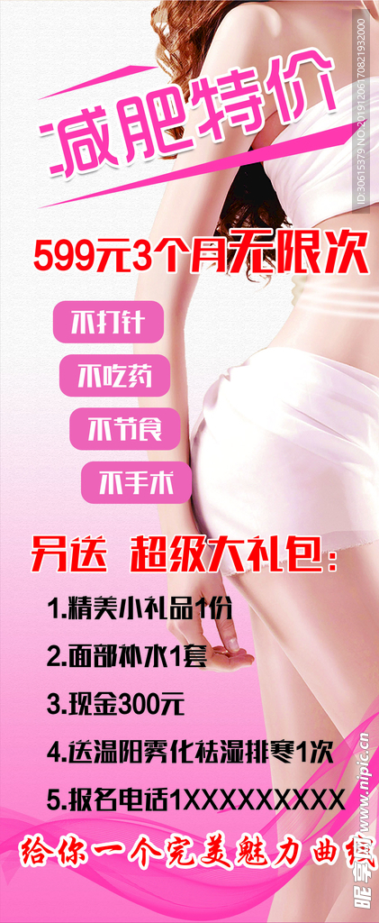 减肥海报