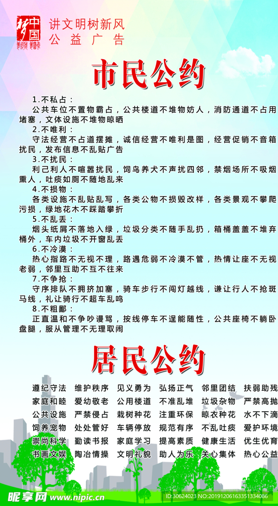 市民  居民公约