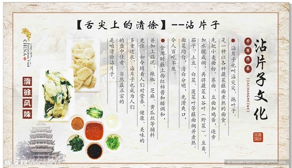 沾片子文化