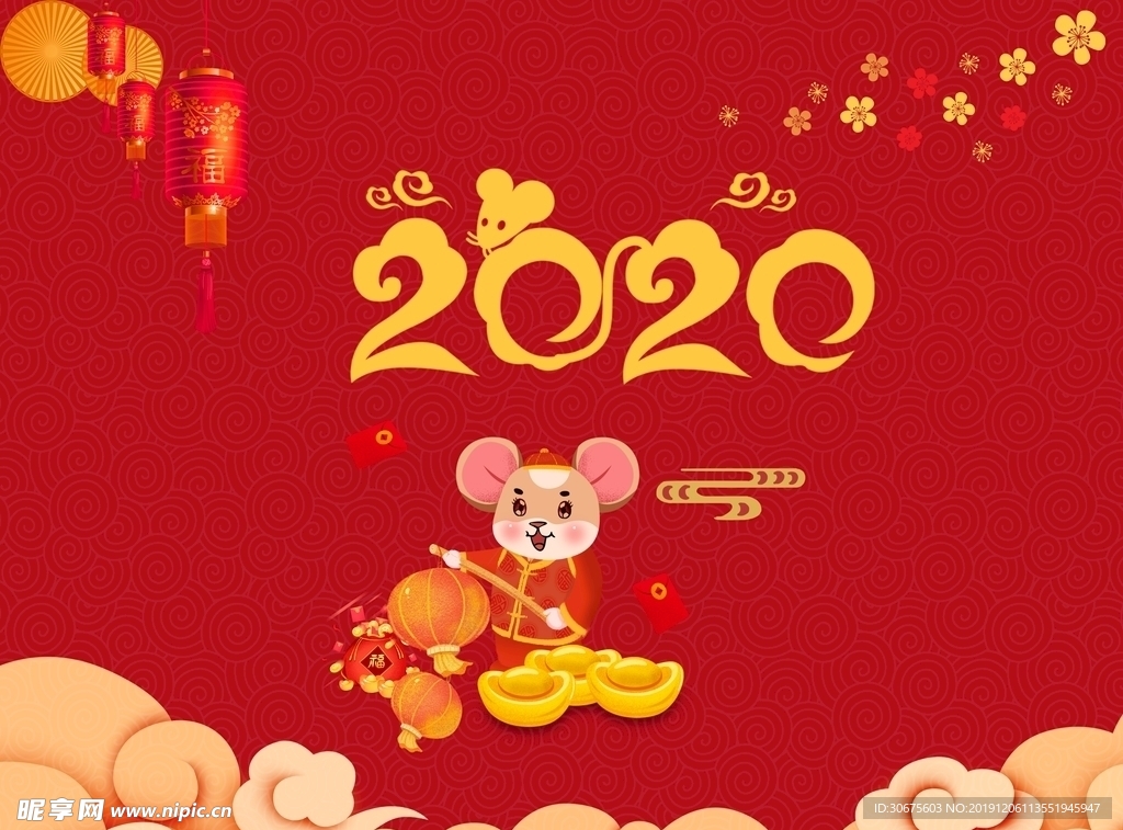 2020鼠年